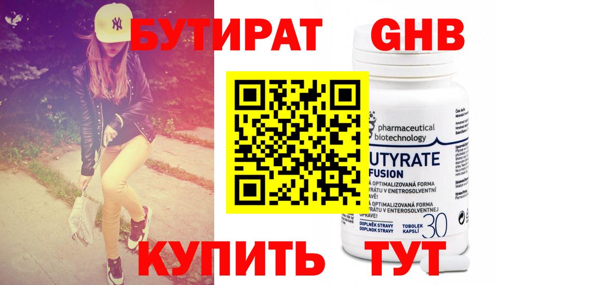 БУТИРАТ  Ивантеевка  БУТИРАТ BDO 33% 