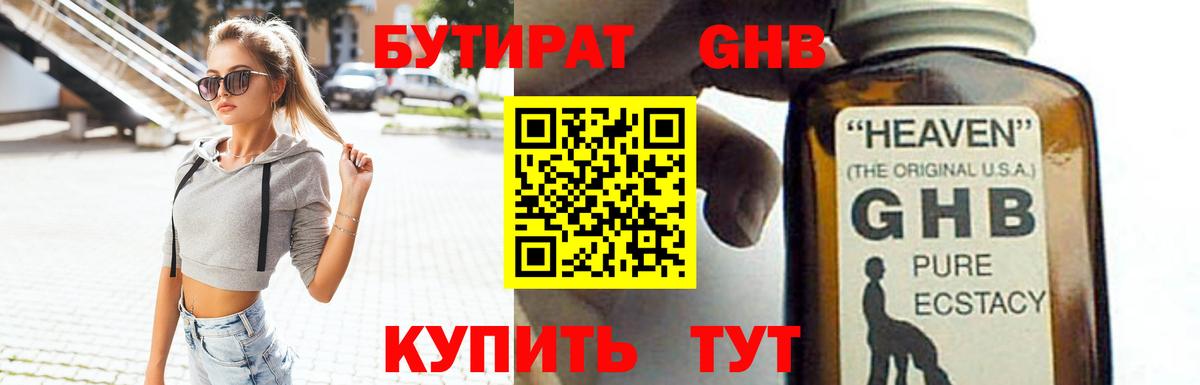 Бутират BDO  Бутират  Ивантеевка  Вход с VPN 
