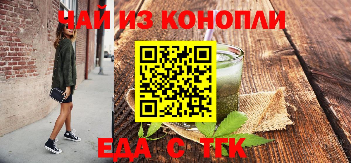 Cannafood марихуана  Вход с VPN  Ивантеевка 