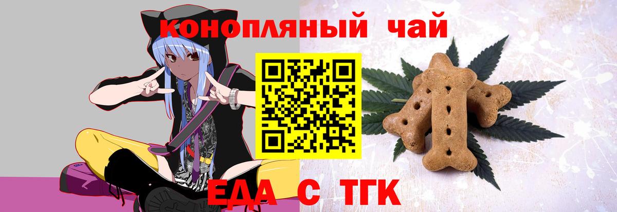 Еда ТГК конопля Ивантеевка