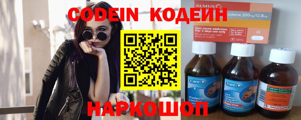 Codein напиток Lean (лин)  Codein напиток Lean (лин)  Ивантеевка 