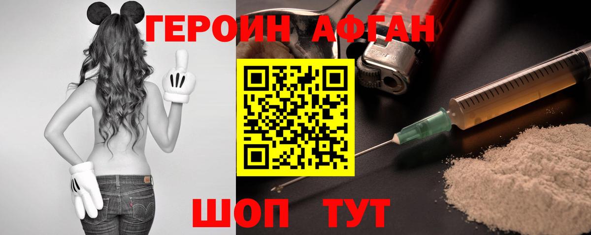 ГЕРОИН  Ивантеевка  ГЕРОИН VHQ 