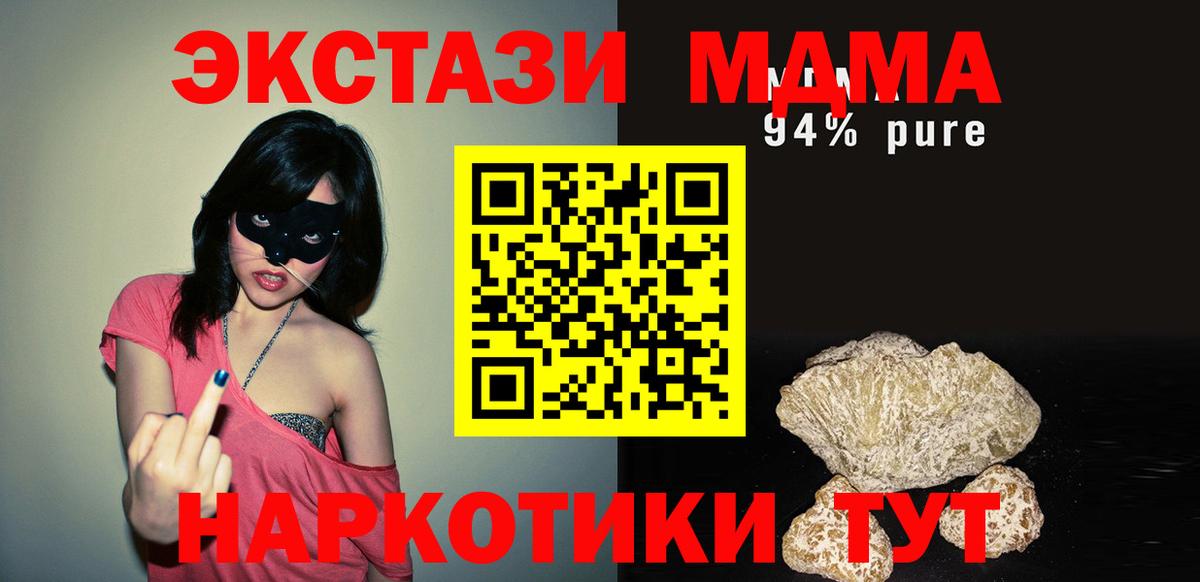 MDMA молли Ивантеевка