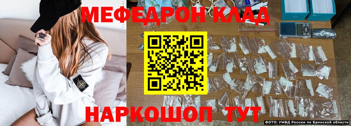 Мефедрон кристаллы Ивантеевка