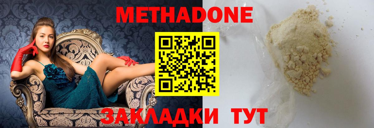 Метадон VHQ  Метадон мёд  OMG ссылки  Ивантеевка 